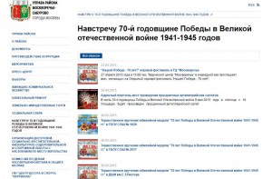 На сайте управы района Москворечье-Сабурово появилась новая рубрика