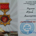 Удостоверение к знаку Почетный ветеран
