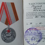 Удостоверение к медали Ветеран Вооруженных сил СССР