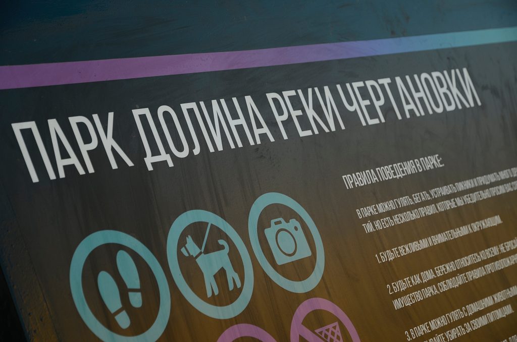 Парк «Долина реки Чертановки» включили в голосование на «Активном гражданине». Фото: Анна Быкова, «Вечерняя Москва»