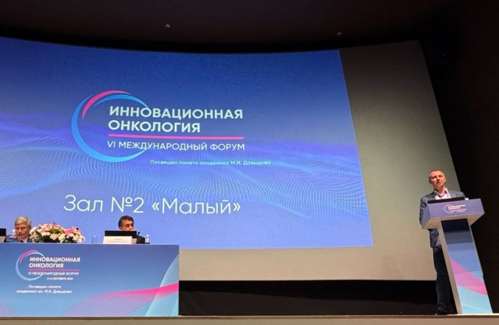 Специалисты МГНЦ имени Николая Бочкова выступили на Международном форуме «Инновационная онкология». Фото: страница МГНЦ имени Николая Бочкова в социальных сетях