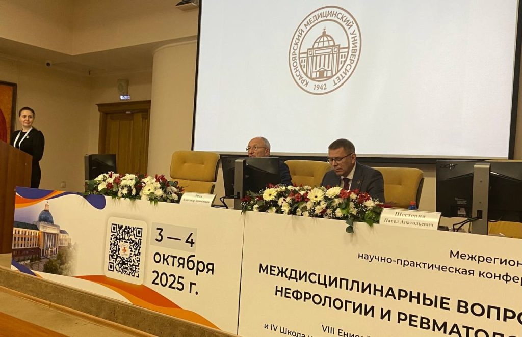 Специалисты НИИР имени Валентины Насоновой организовали «Школу ревматолога» на научно-практической конференции в Красноярске. Фото: страница НИИР имени Валентины Насоновой в социальных сетях