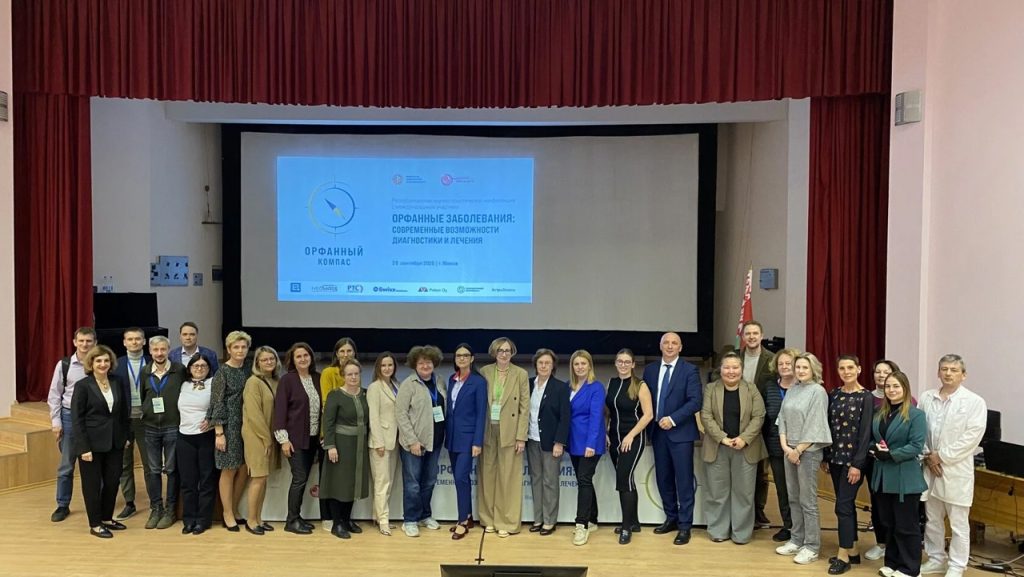 Эксперты МГНЦ имени Николая Бочкова выступили на конференции о редких болезнях в Минске. Фото: официальный сайт МГНЦ имени Николая Бочкова