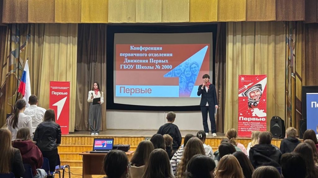 Представители школы №2000 организовали конференцию «Движения первых». Фото: страница школы №2000 в социальных сетях