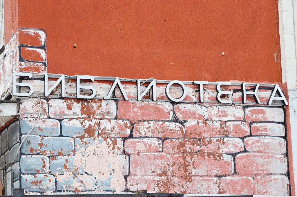 Посвященная Масленице программа состоится в библиотеке №167. Фото: Анна Быкова, «Вечерняя Москва» 