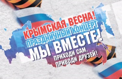 Митинг-концерт «Мы вместе» пройдет на Васильевском спуске