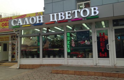 В районе Москворечье-Сабурово открылась цветочная лавка