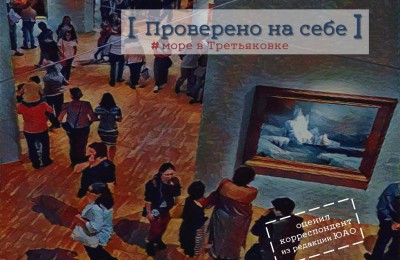 «Проверено на себе»: какие сюрпризы ждут посетителей выставки к 200-летию Айвазовского в Третьяковке