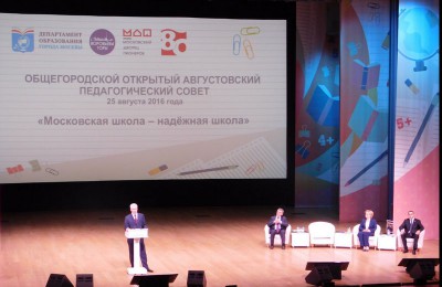 Выступление мэра Москвы Сергея Собянина на педсовете