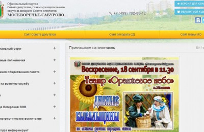Портал муниципального образования Москворечье-Сабурово станет более информативным