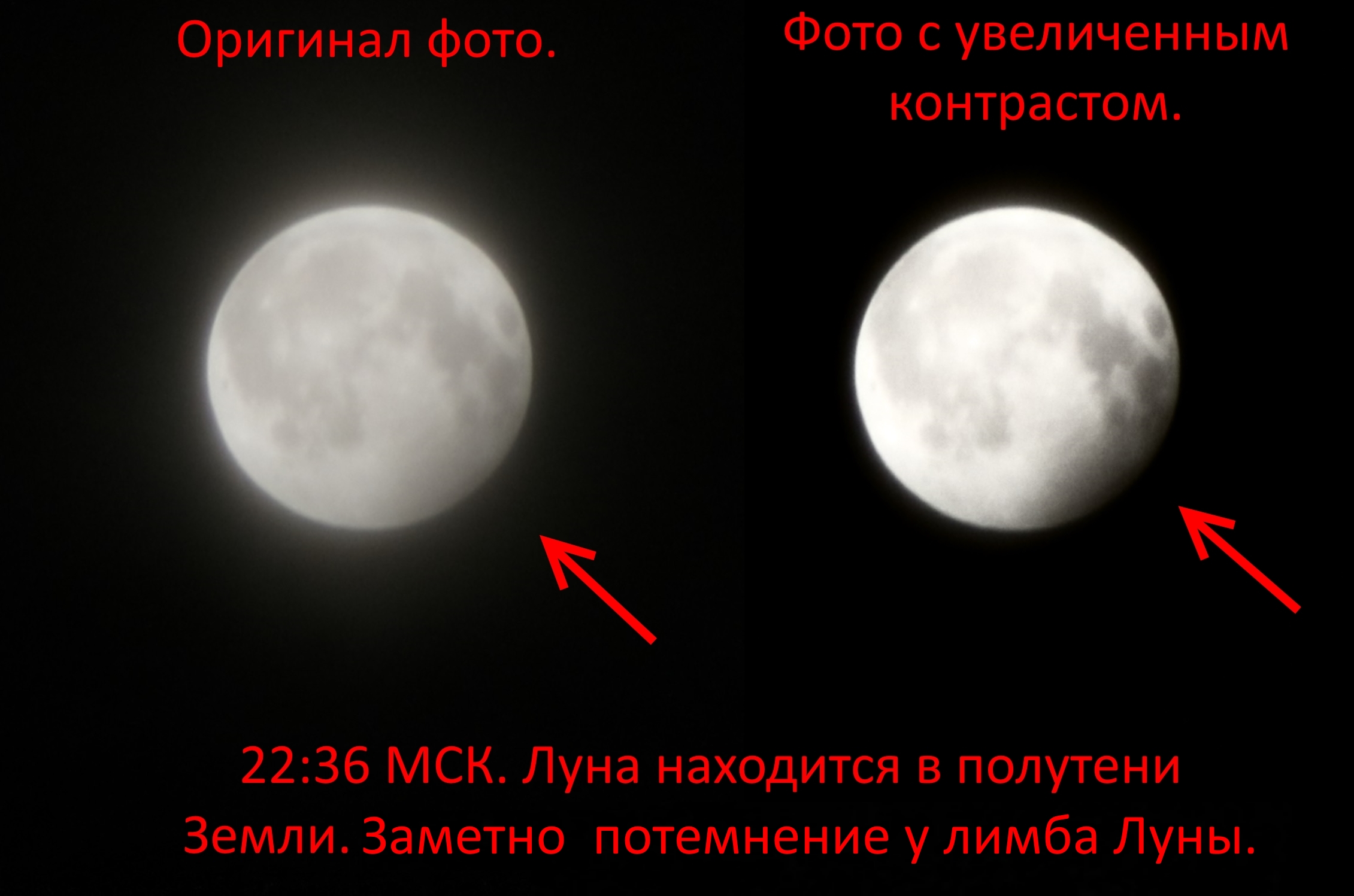 Полутеневая фаза лунного затмения в 22:36 Фото: предоставлено Филиппом