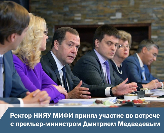 Встреча с Медведевым