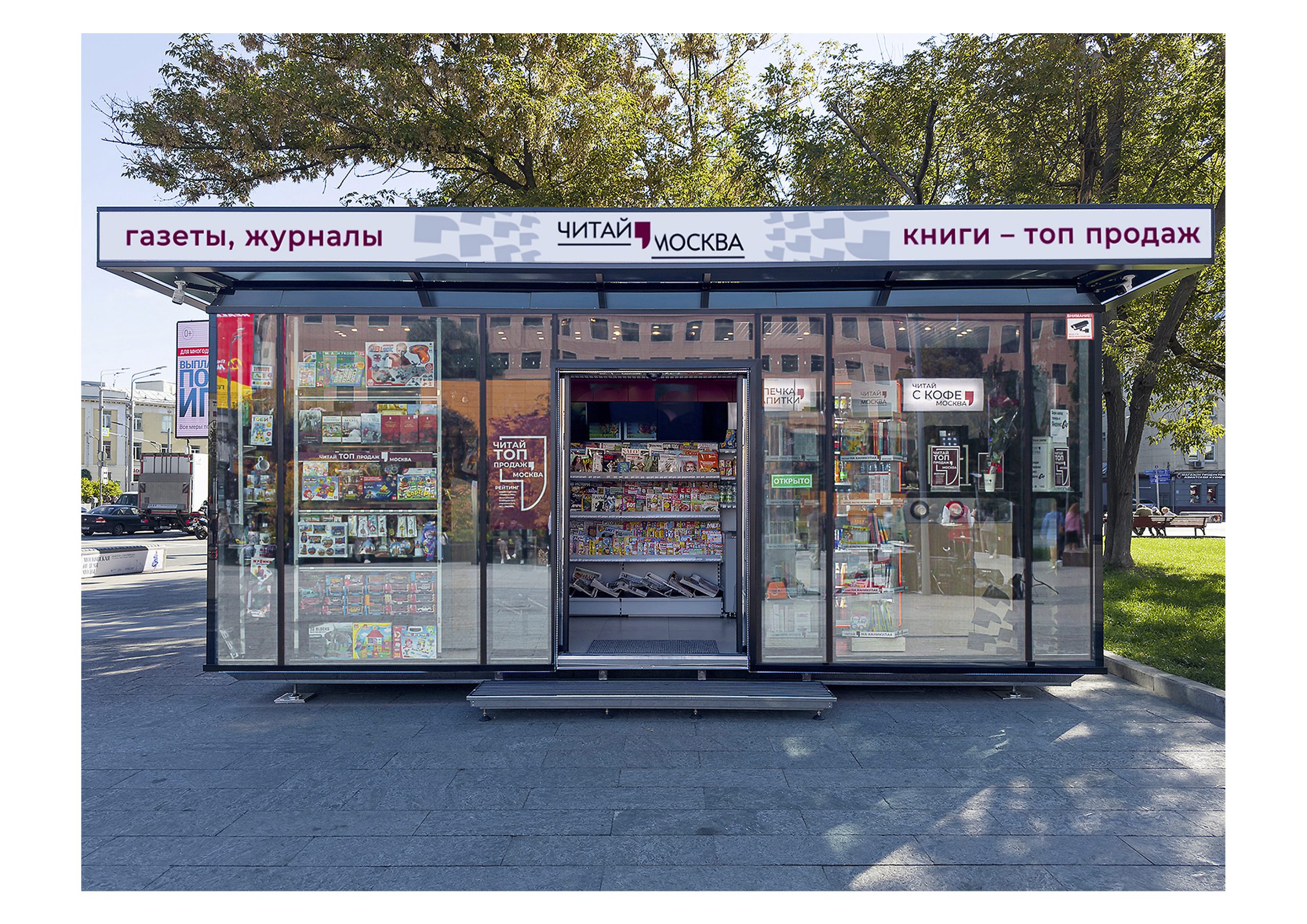 Печать, мороженое и онлайн-заказ: в столице запустили первые медиакиоски. Фото: АО «Мосгорпечать», Александр Аседач