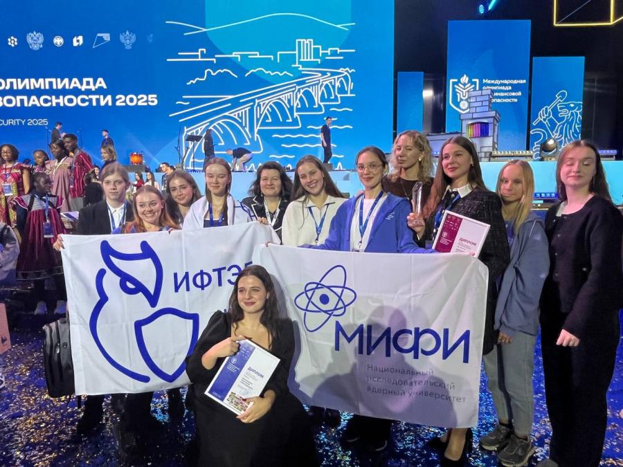 Студенты НИЯУ МИФИ заняли призовые места на олимпиаде по финансовой безопасности. Фото: официальный сайт НИЯУ МИФИ