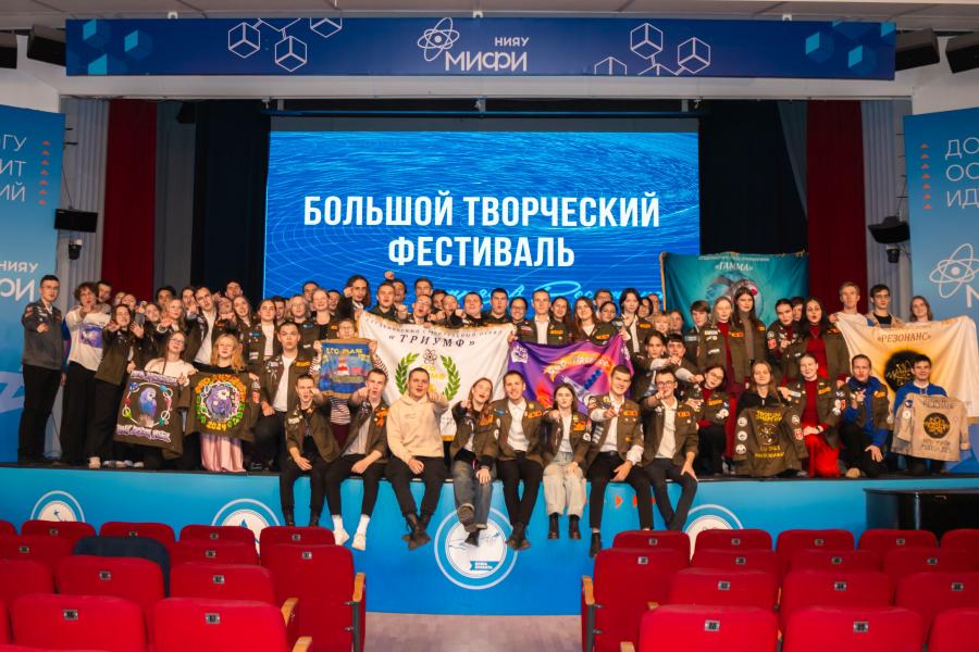 Фестиваль студотрядов из вузов атомной отрасли состоялся в НИЯУ МИФИ. Фото: официальный сайт НИЯУ МИФИ