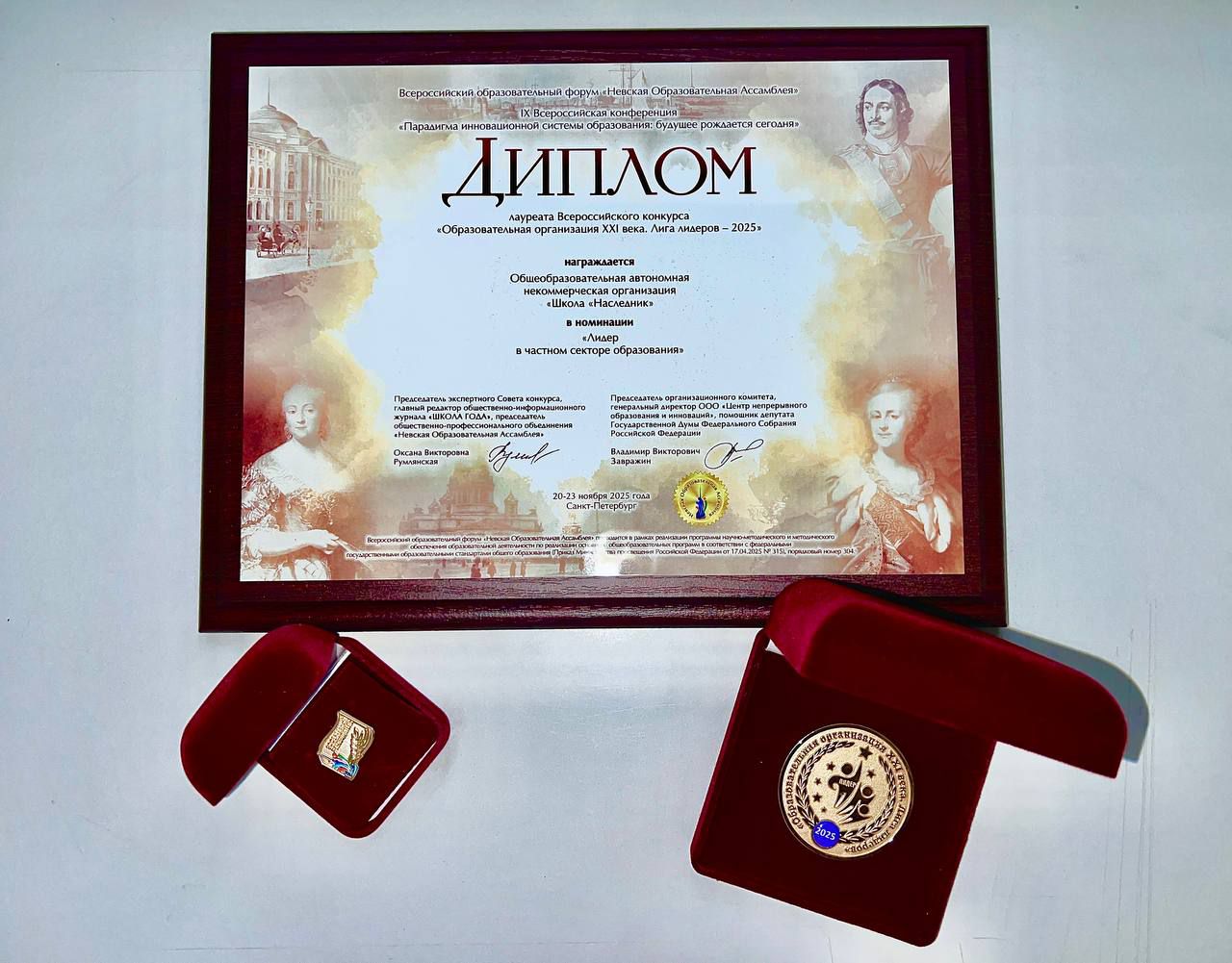 Представители школы «Наследник» получили почетные награды на Всероссийском образовательном форуме. Фото: Telegram-канал школы «Наследник»