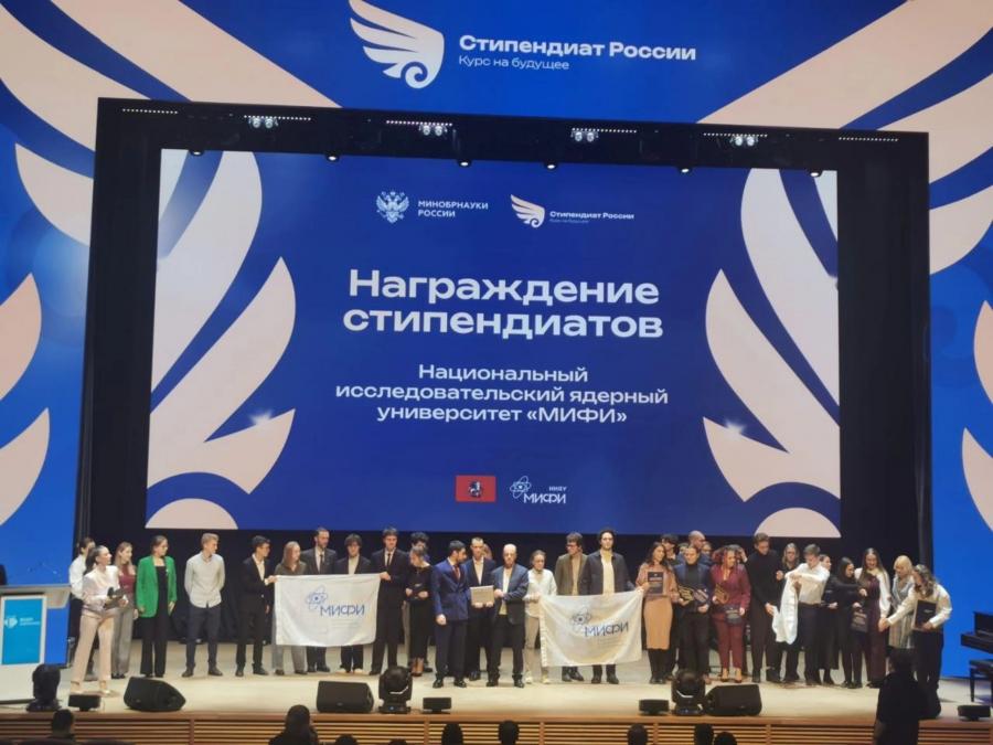 Студенты НИЯУ МИФИ стали обладателями стипендий Президента и Правительства РФ. Фото: официальный сайт НИЯУ МИФИ